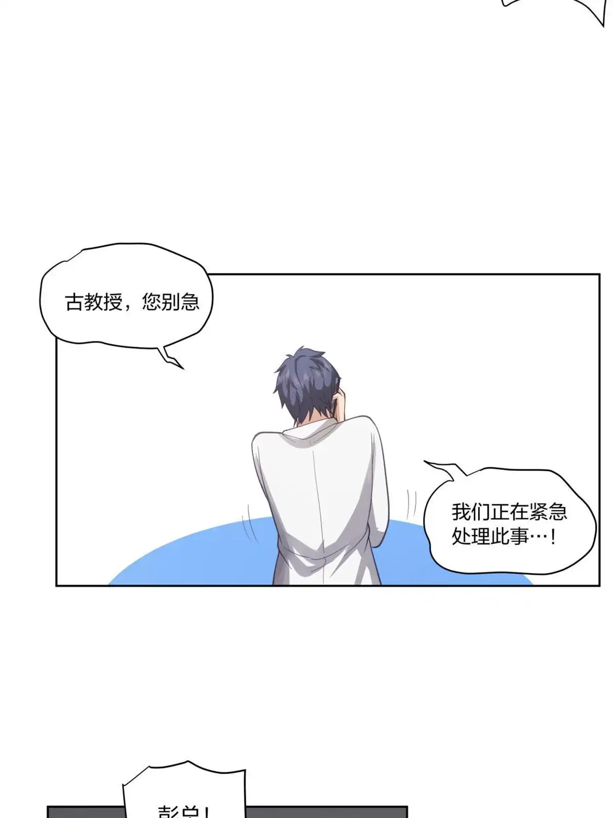 《手术直播间》31 第26页