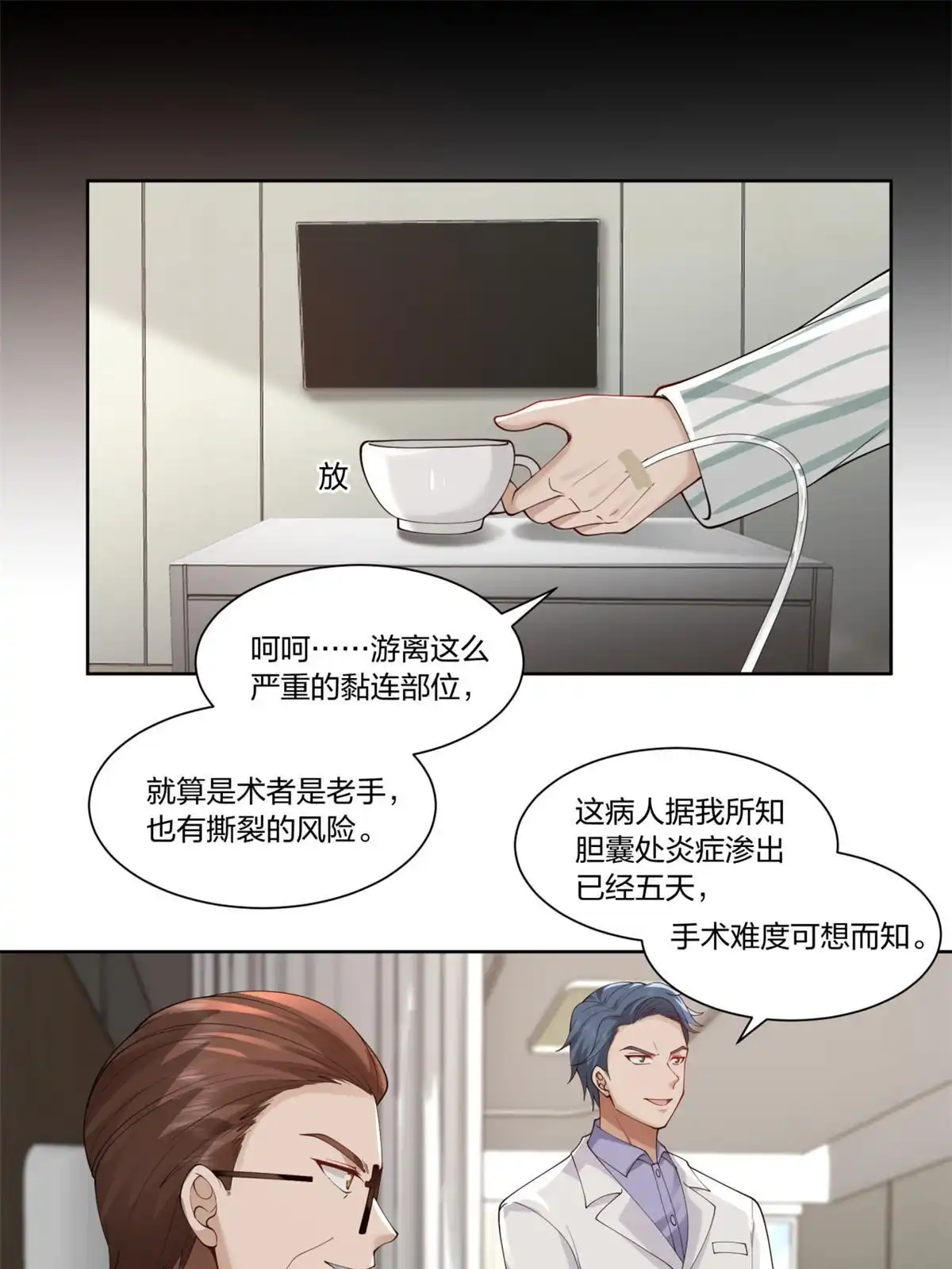《手术直播间》31 第36页