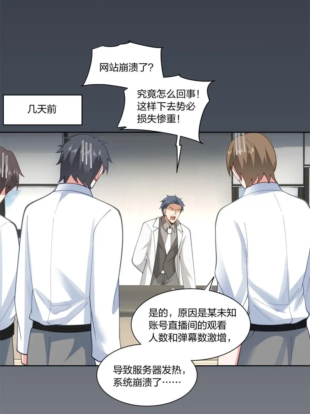 《手术直播间》31 第8页
