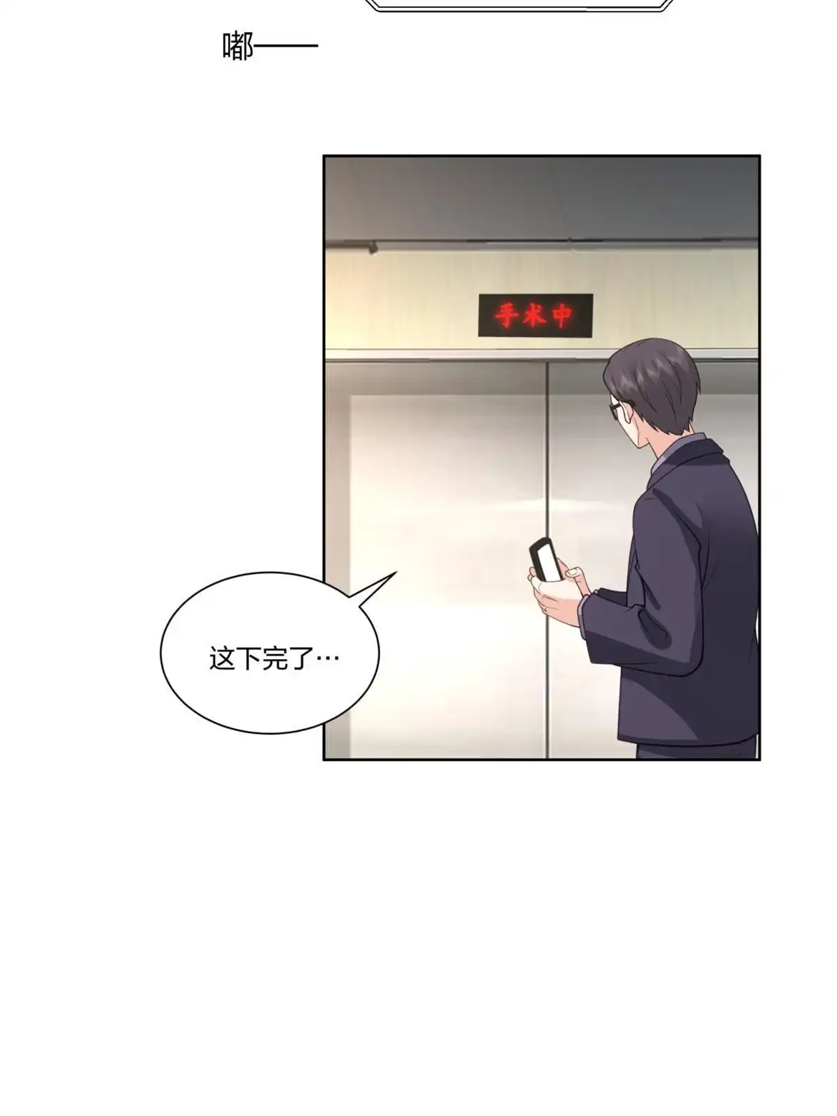 《手术直播间》32 第7页