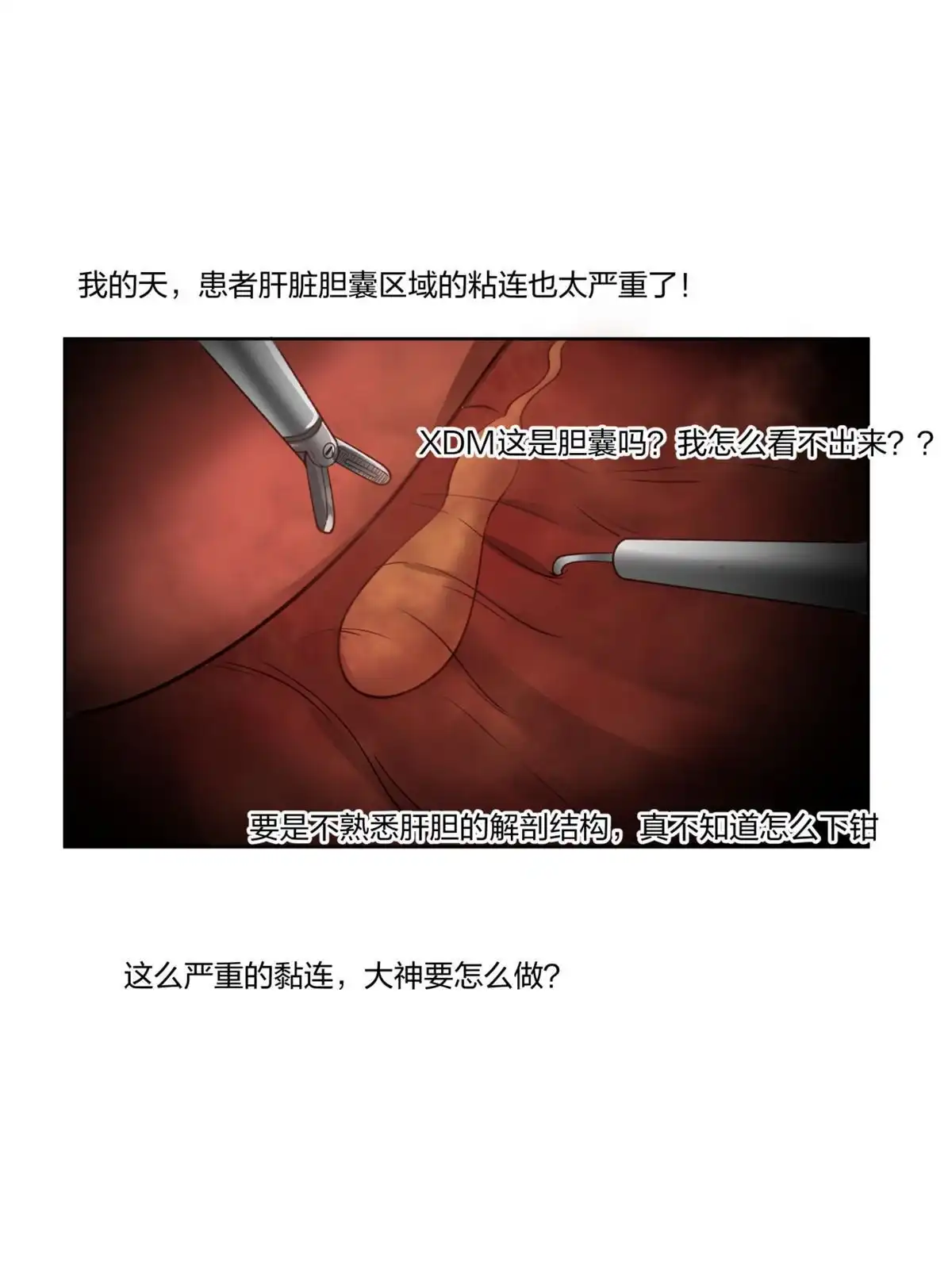 《手术直播间》32 第9页