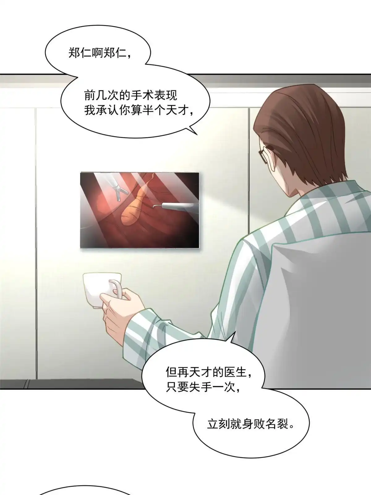 《手术直播间》32 第13页