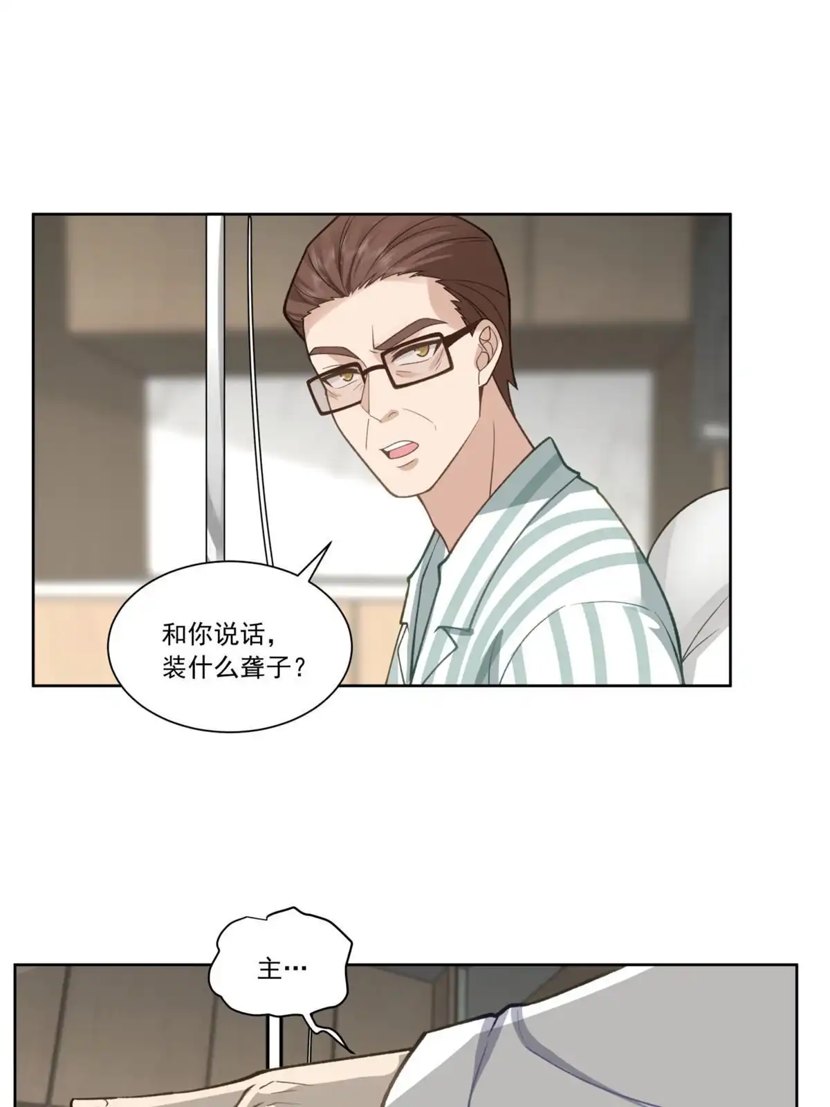 《手术直播间》32 第21页