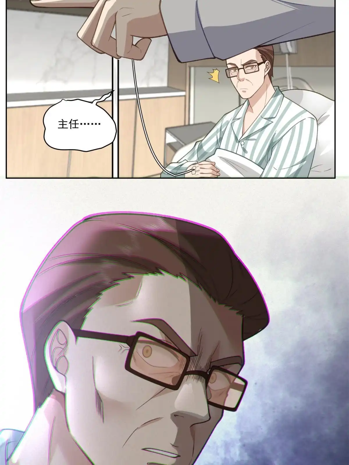 《手术直播间》32 第22页