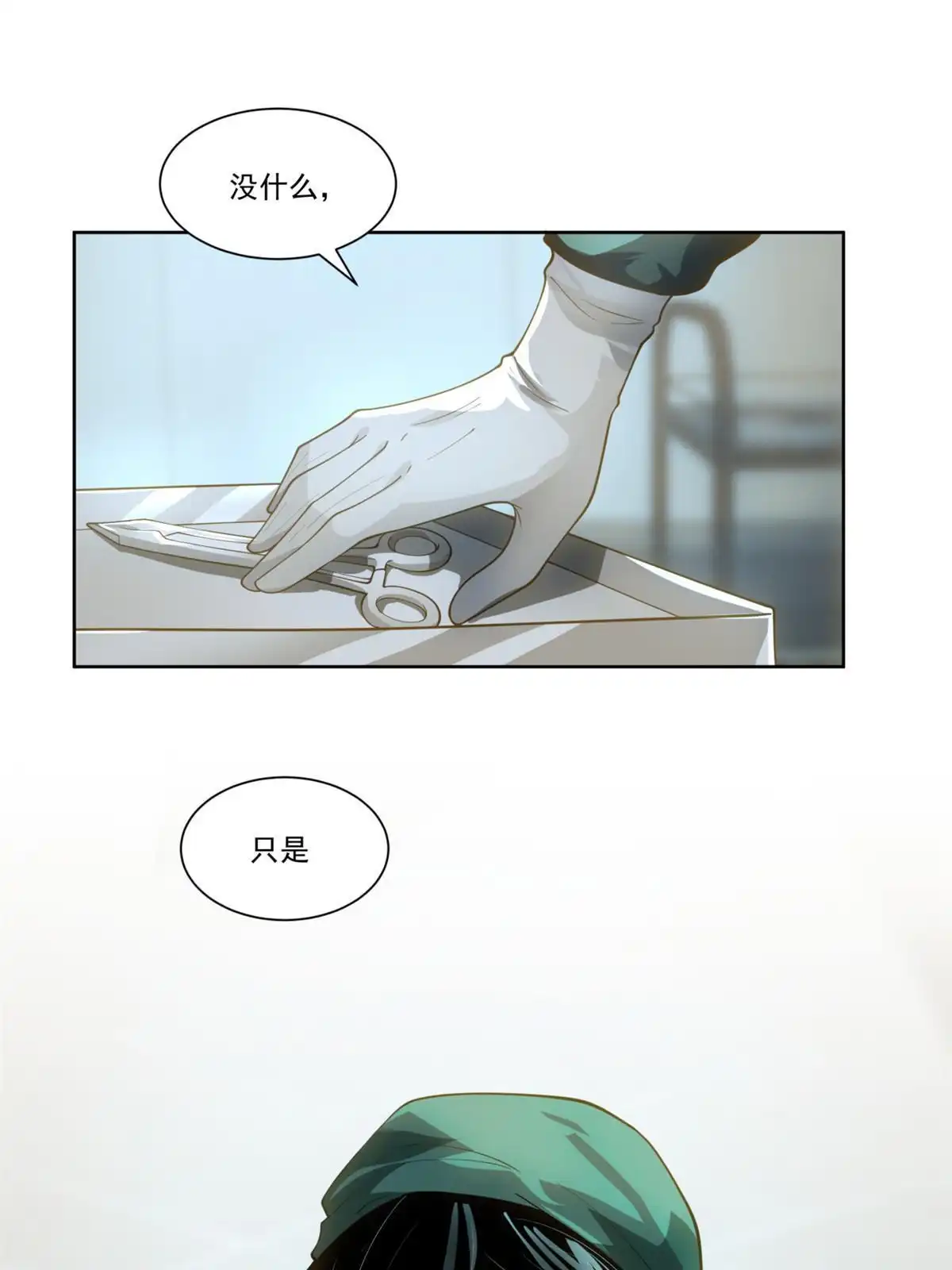 《手术直播间》32 第42页