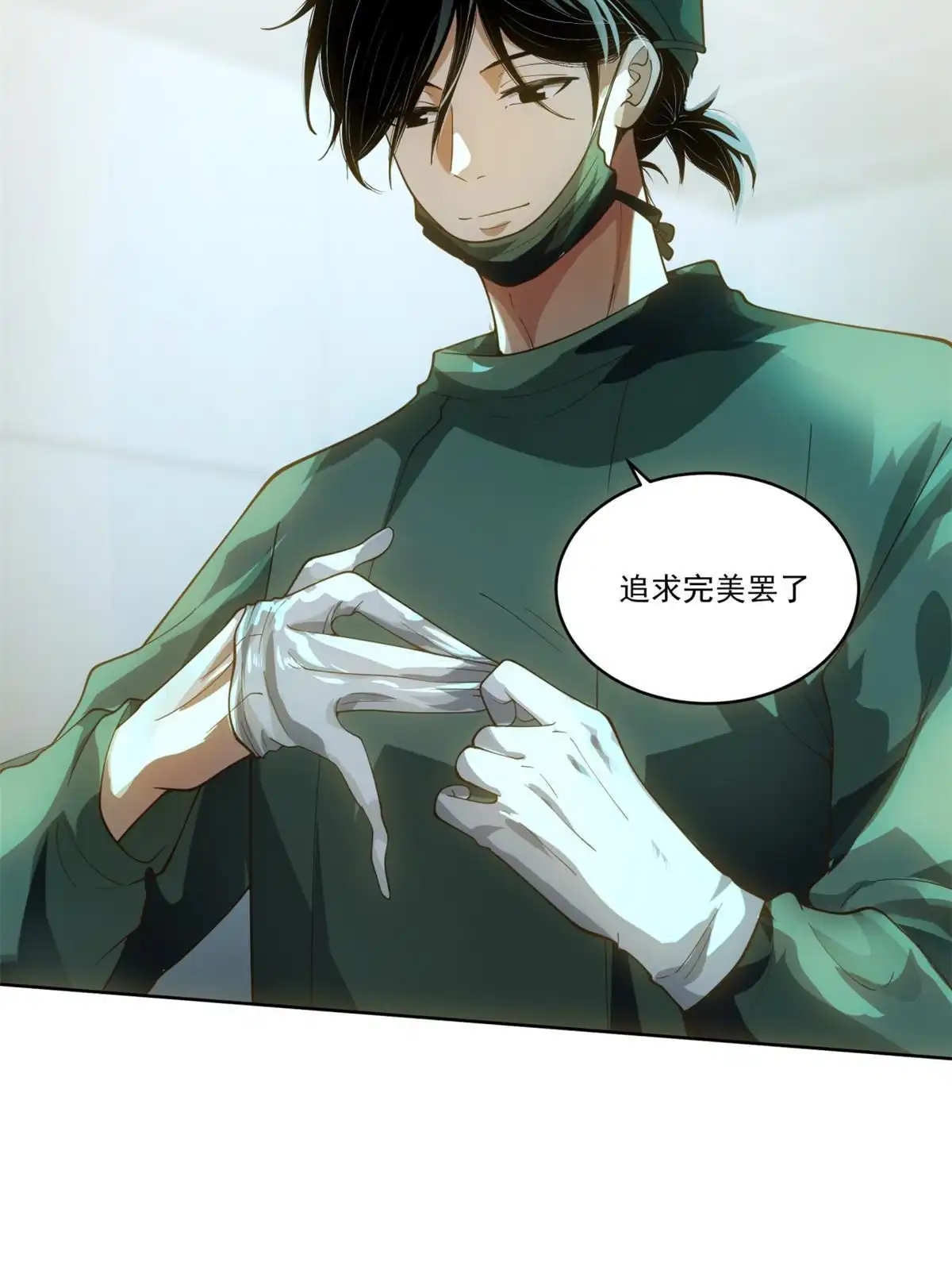《手术直播间》32 第43页