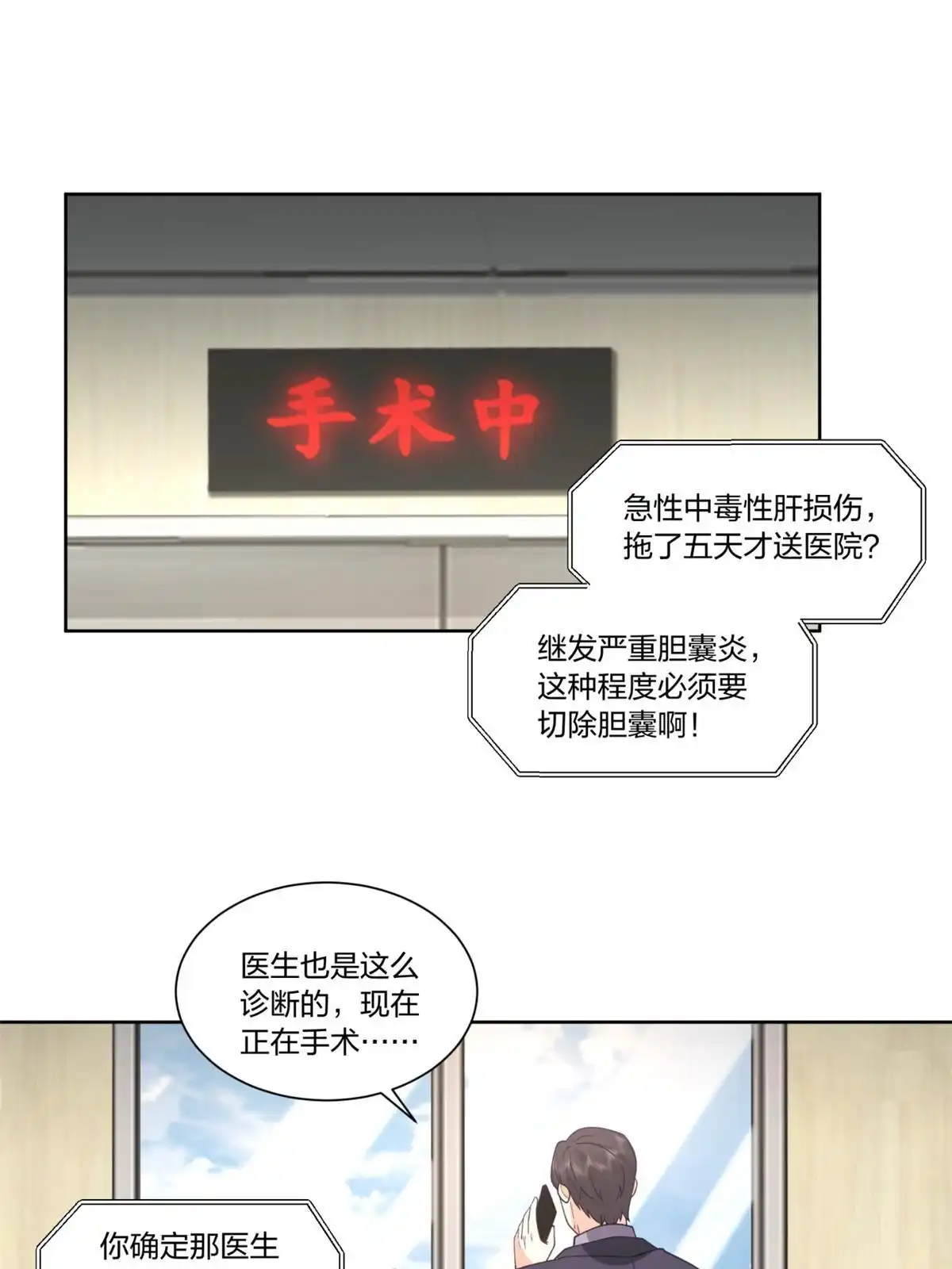 《手术直播间》32 第4页