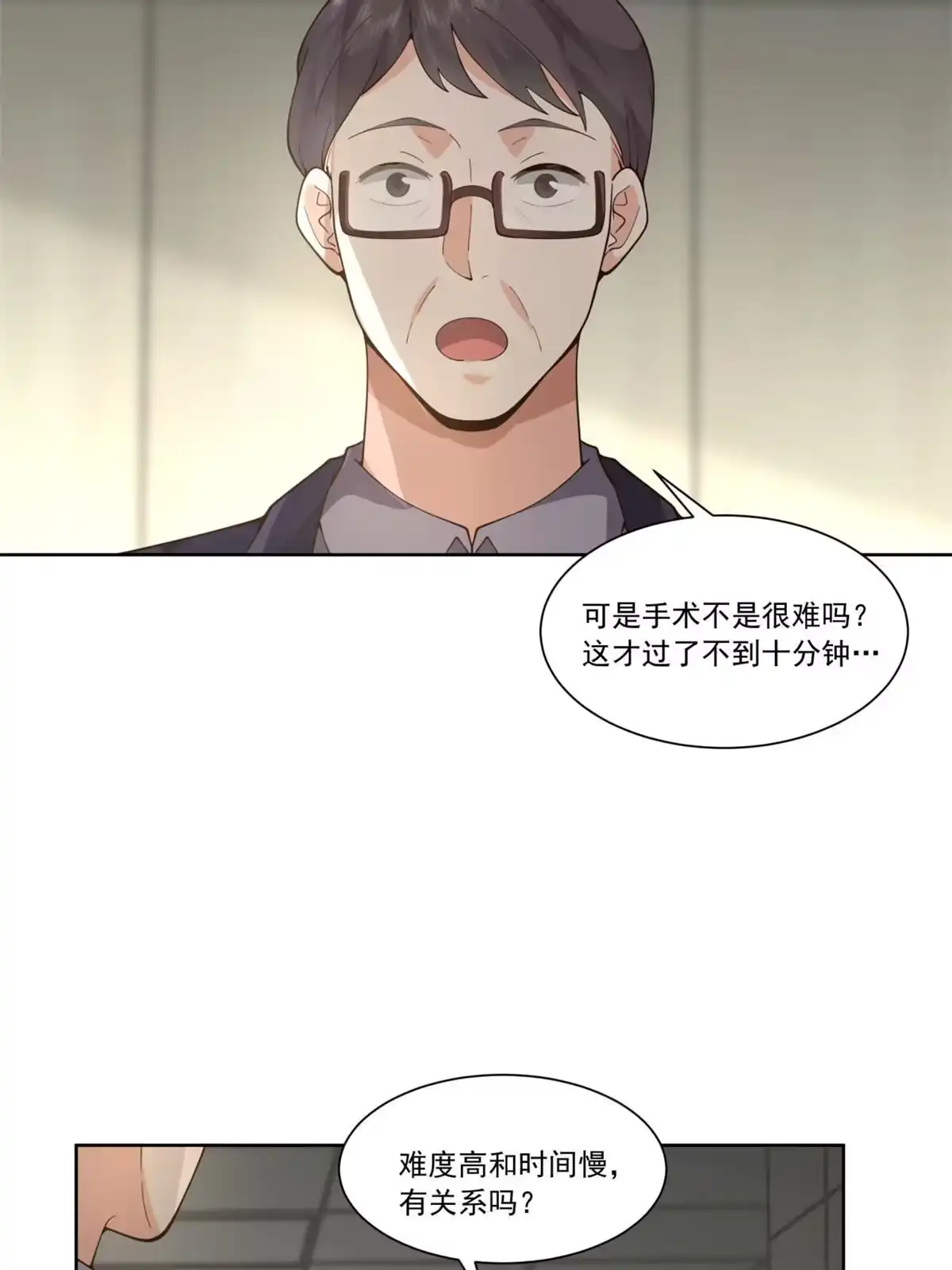《手术直播间》32 第47页