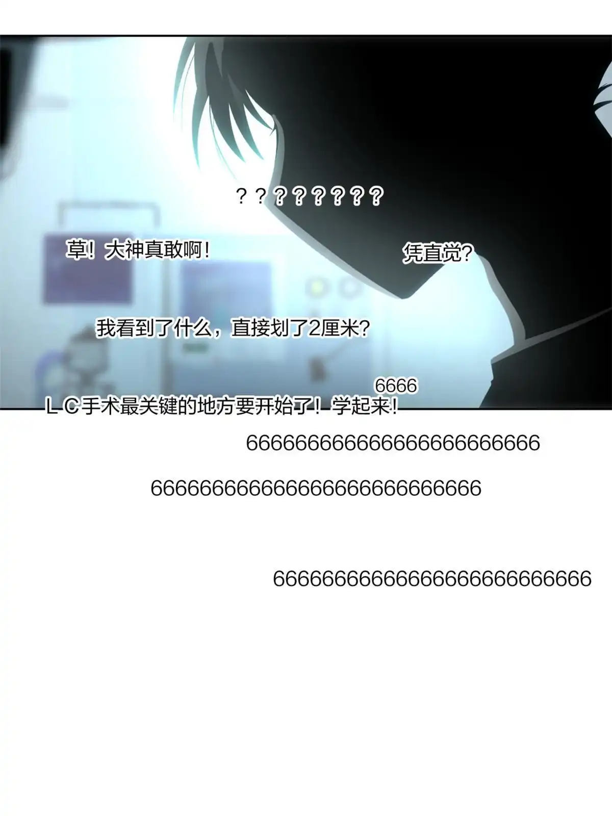 《手术直播间》32 第10页