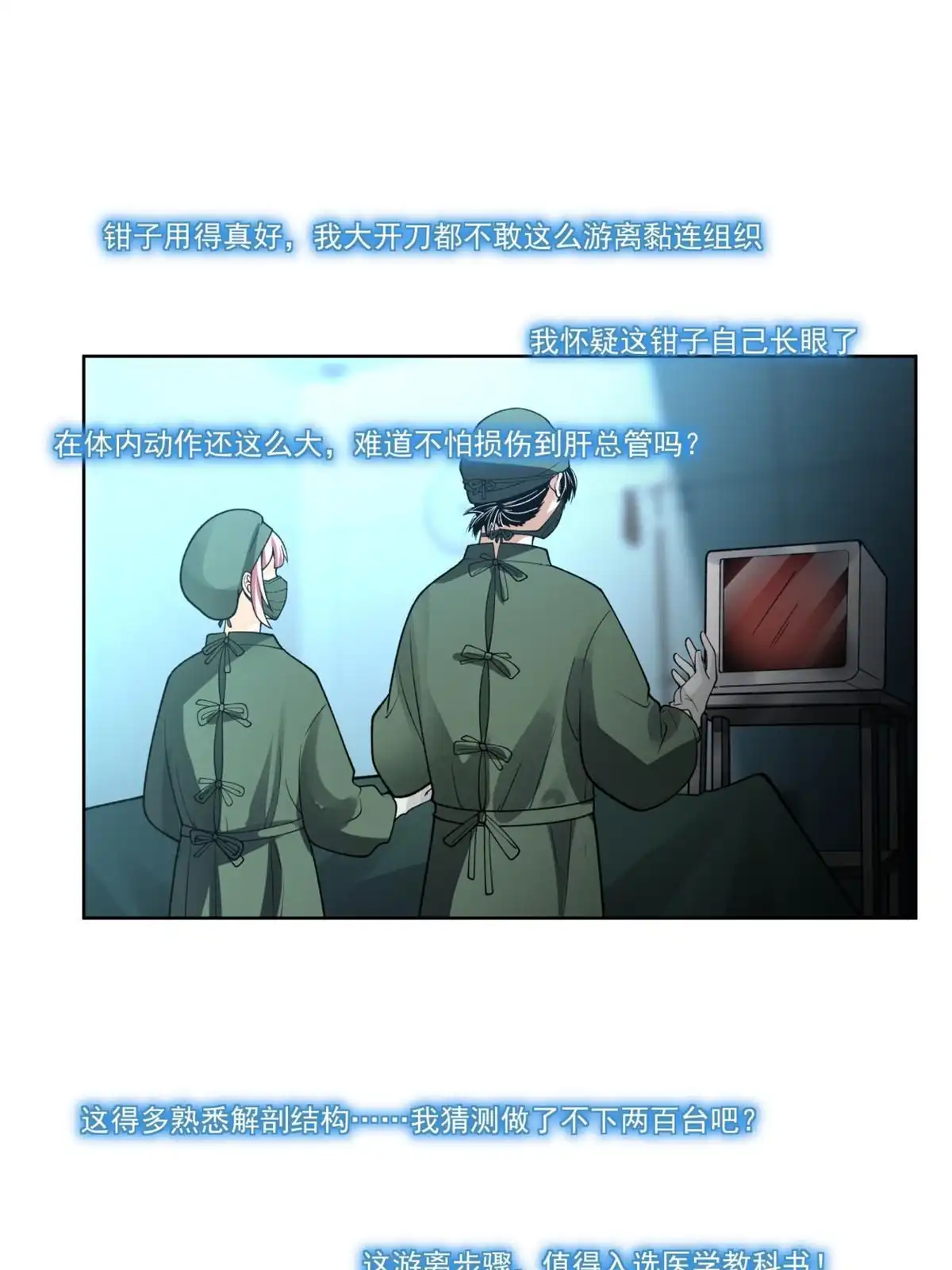 《手术直播间》32 第25页