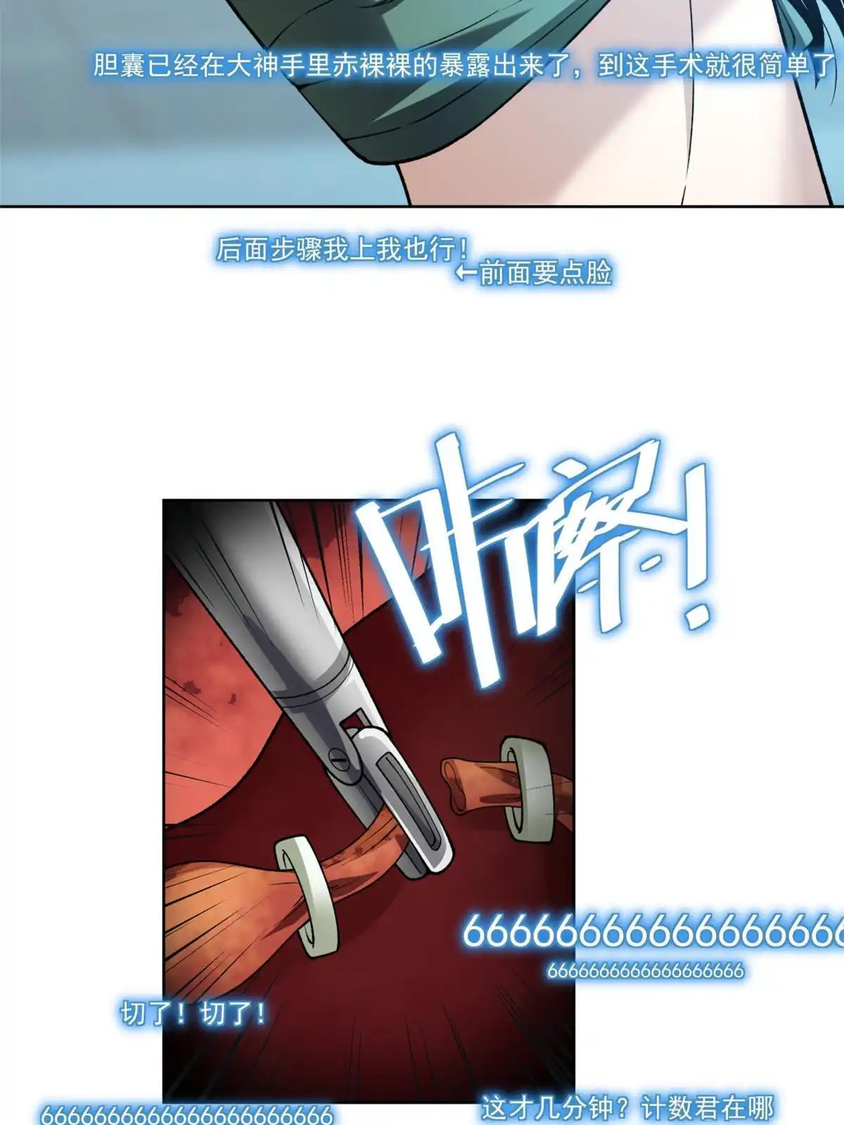 《手术直播间》32 第27页