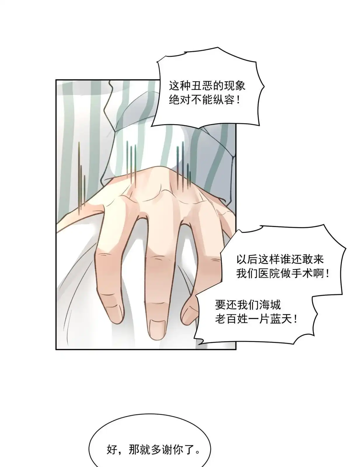 《手术直播间》32 第17页