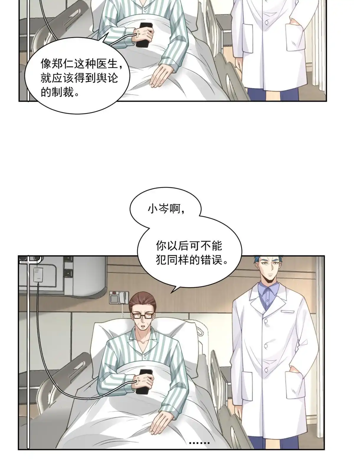 《手术直播间》32 第19页