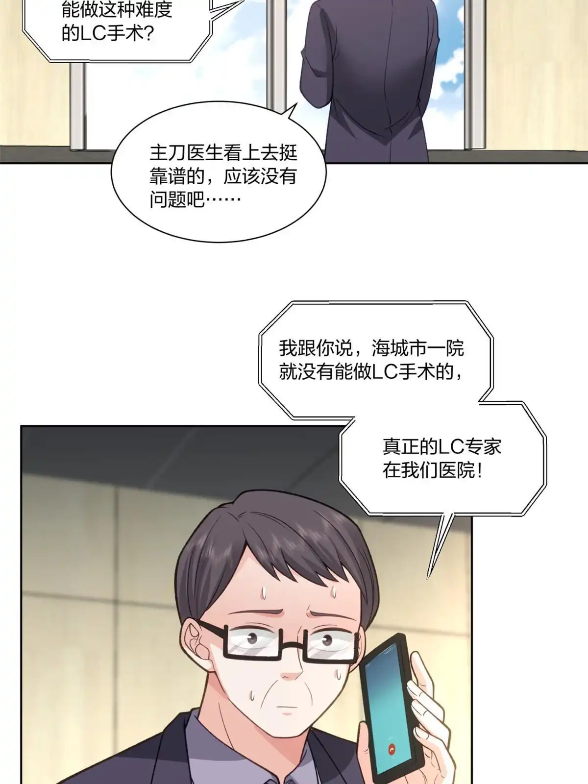 《手术直播间》32 第5页