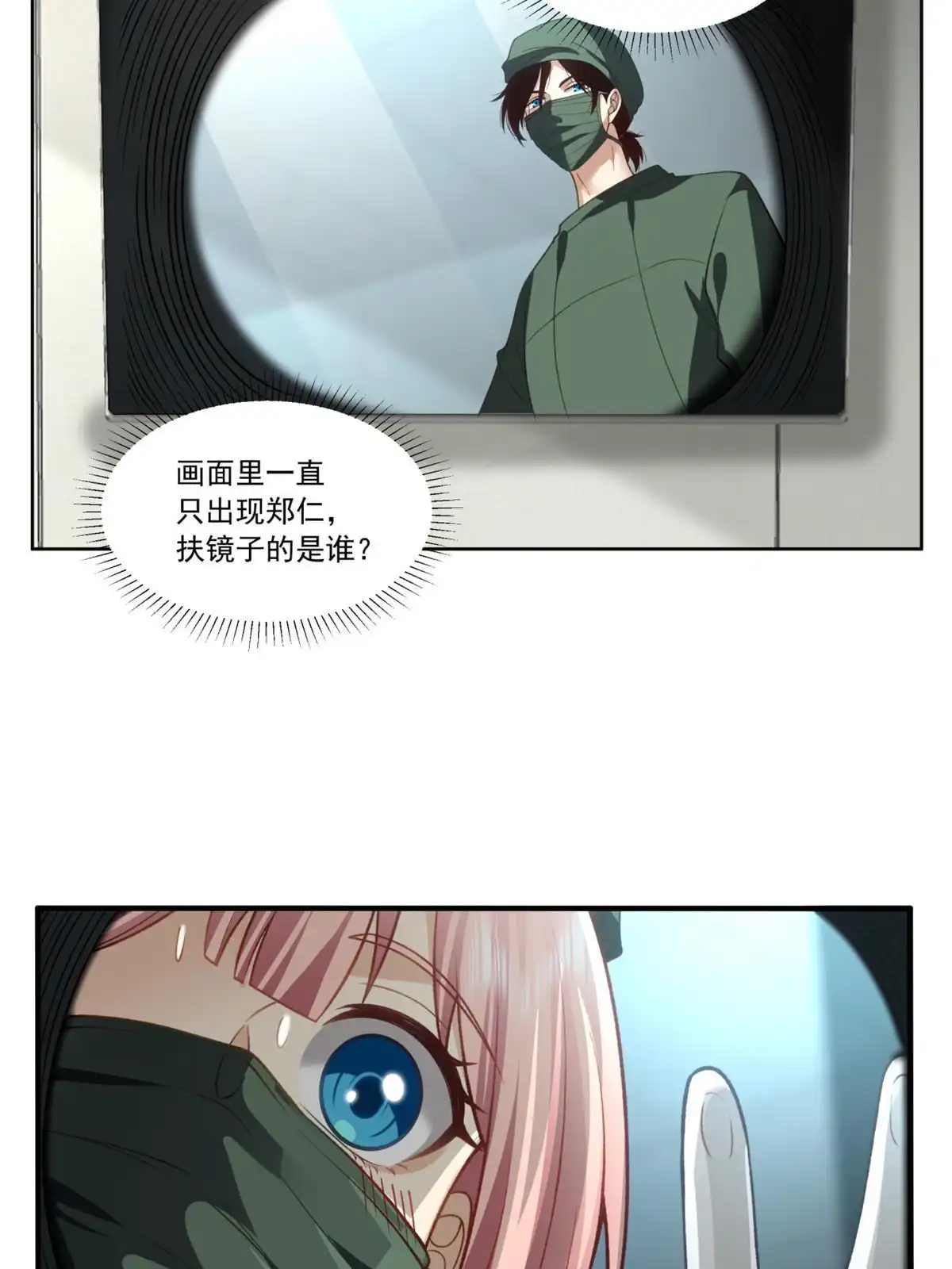 《手术直播间》32 第35页