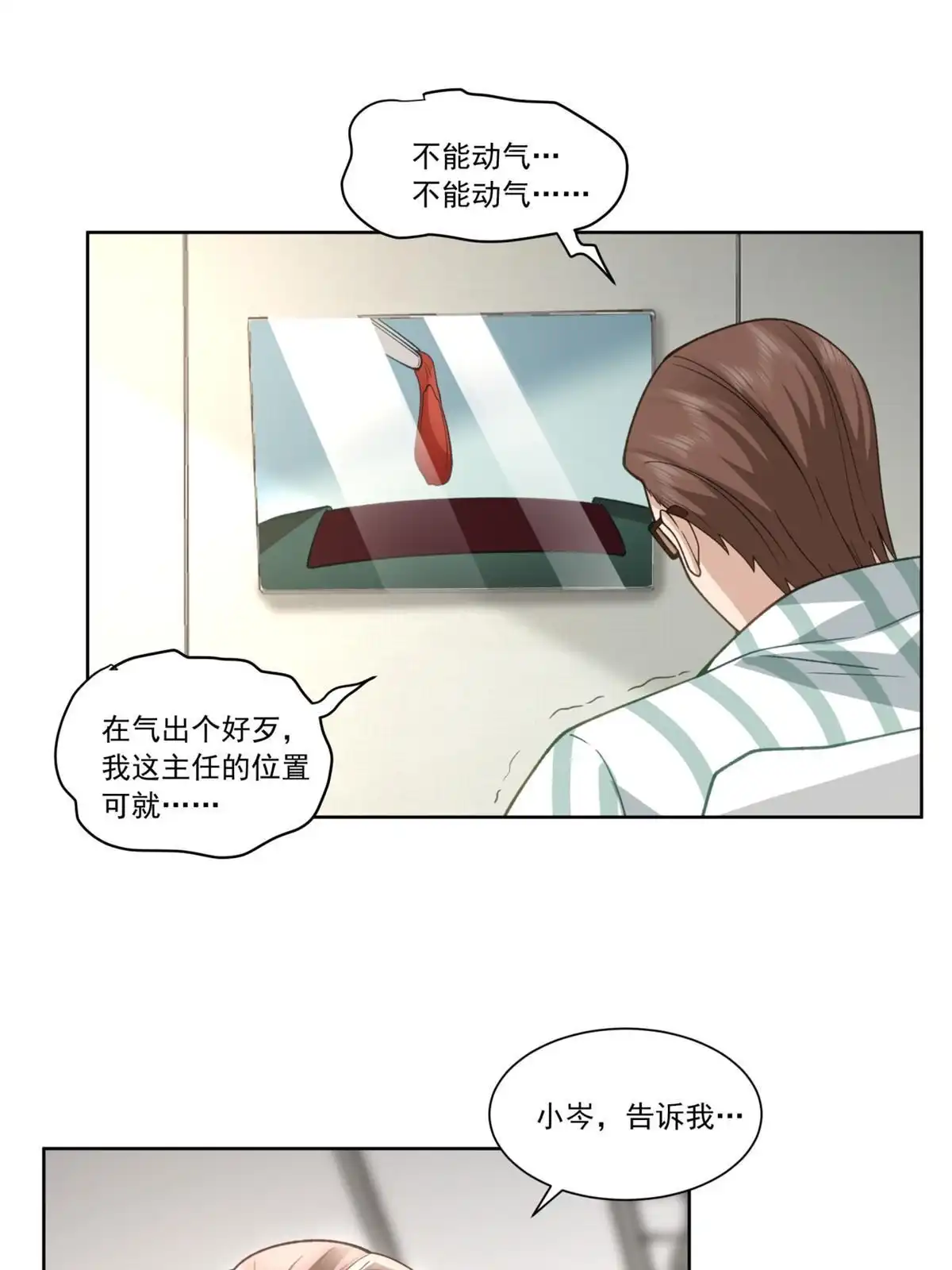 《手术直播间》32 第29页