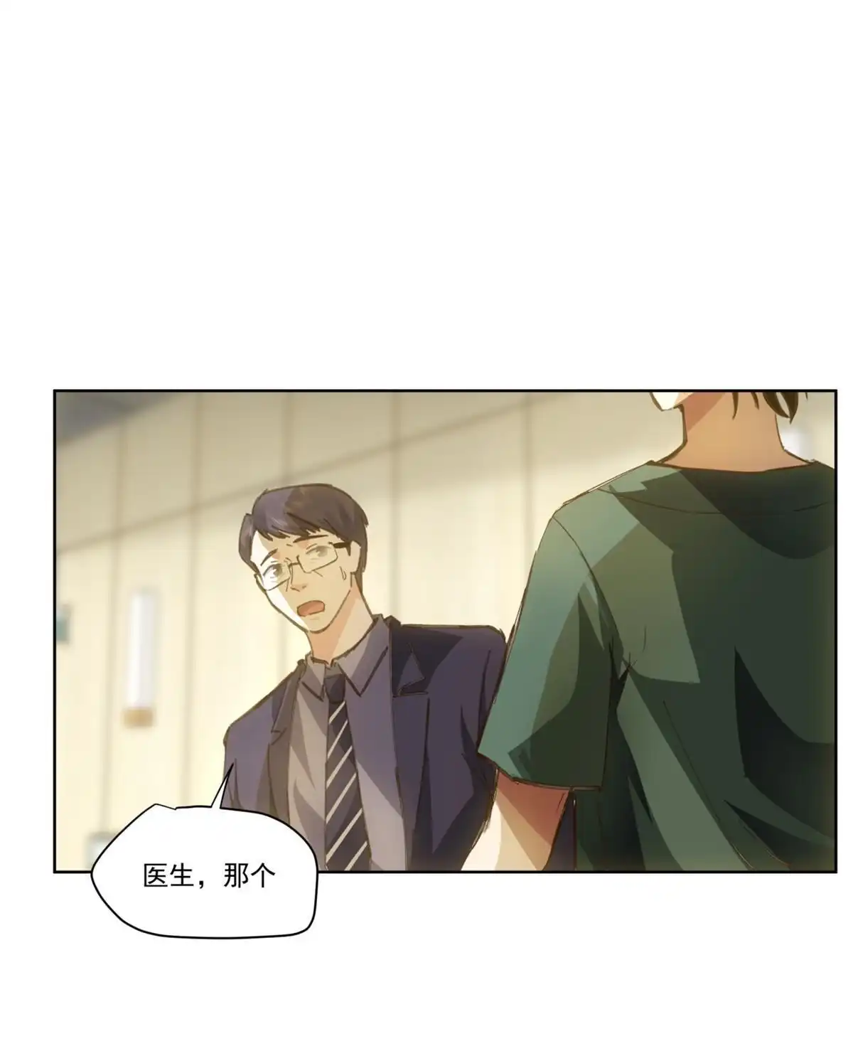 《手术直播间》32 第45页