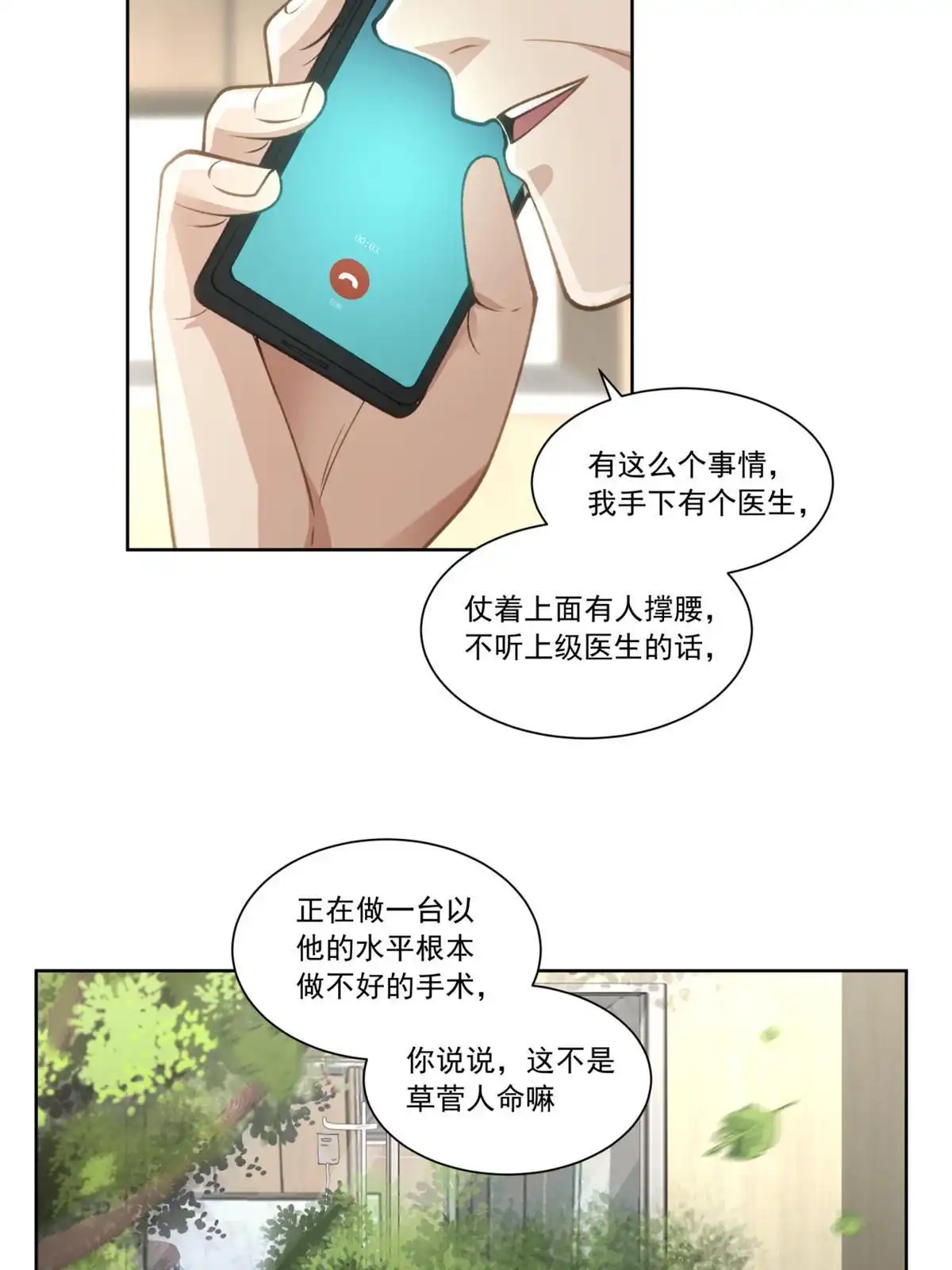 《手术直播间》32 第15页