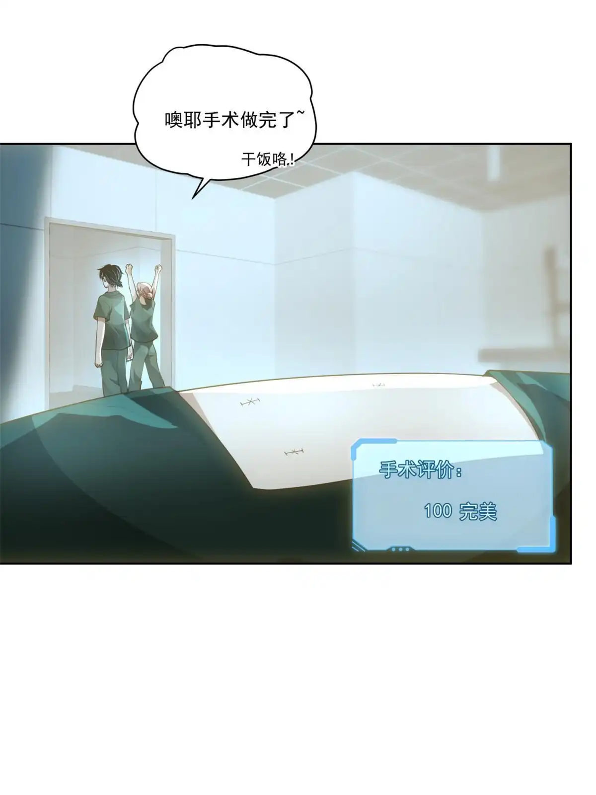 《手术直播间》32 第44页