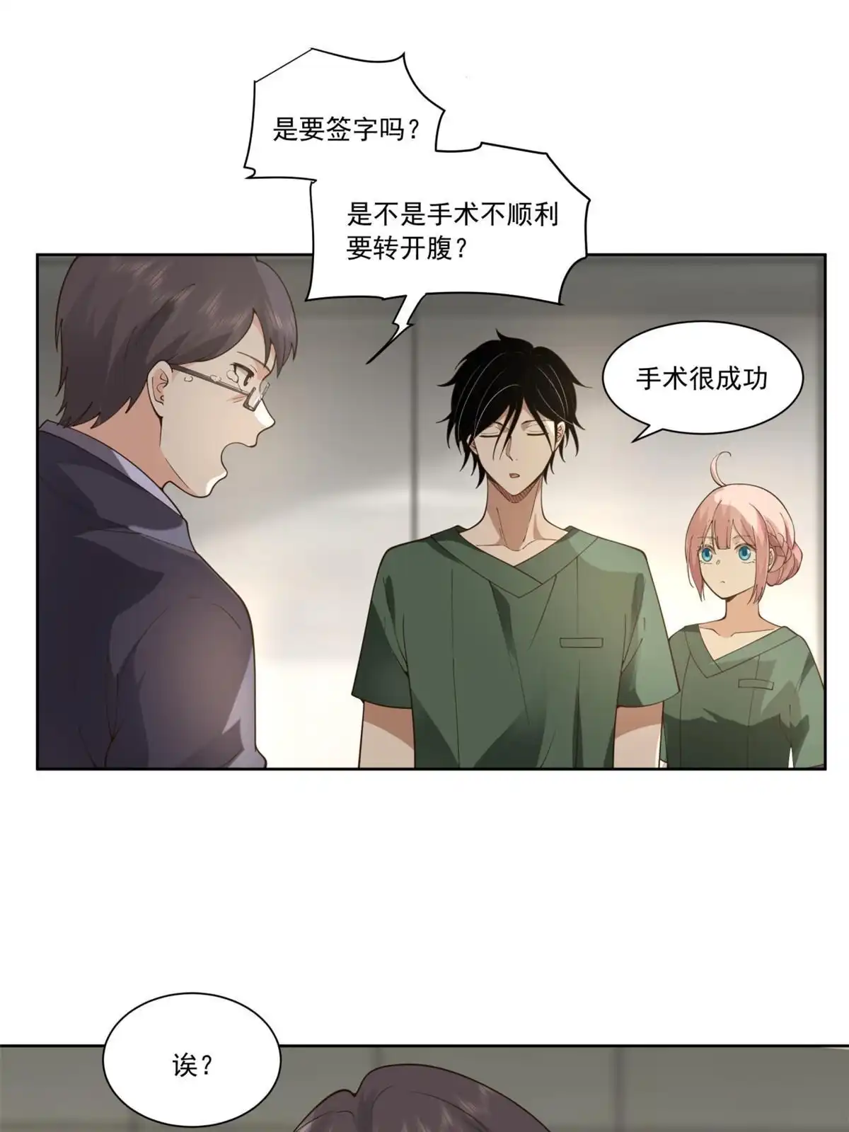 《手术直播间》32 第46页