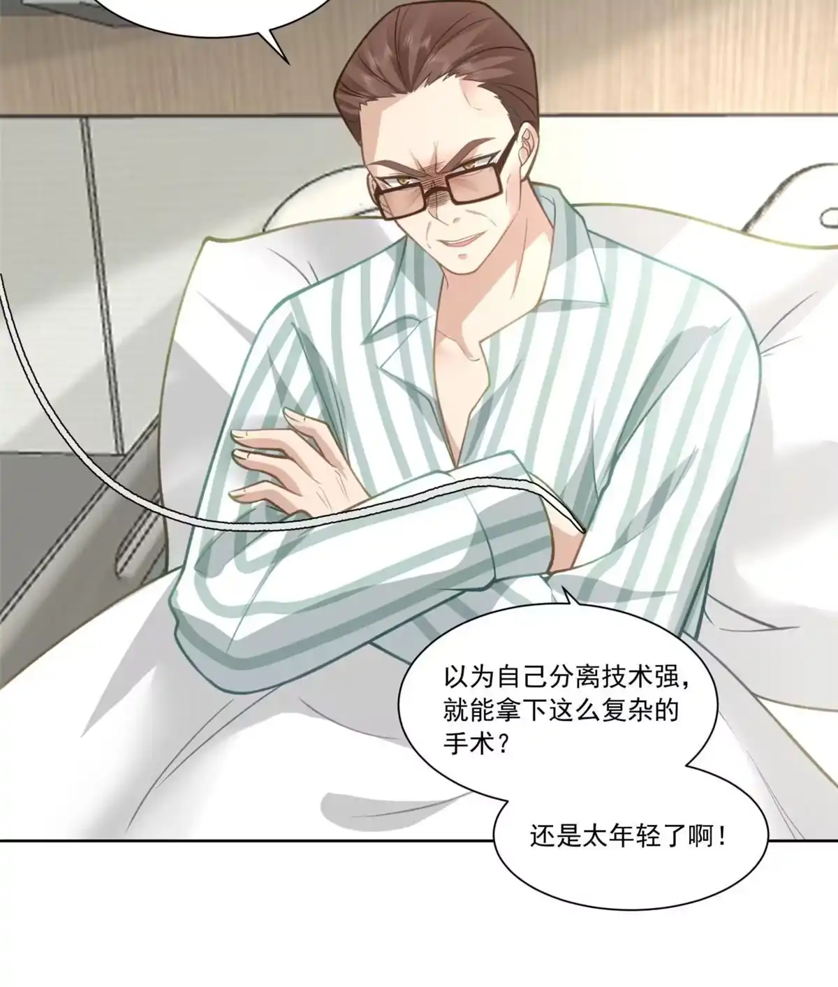 《手术直播间》32 第12页