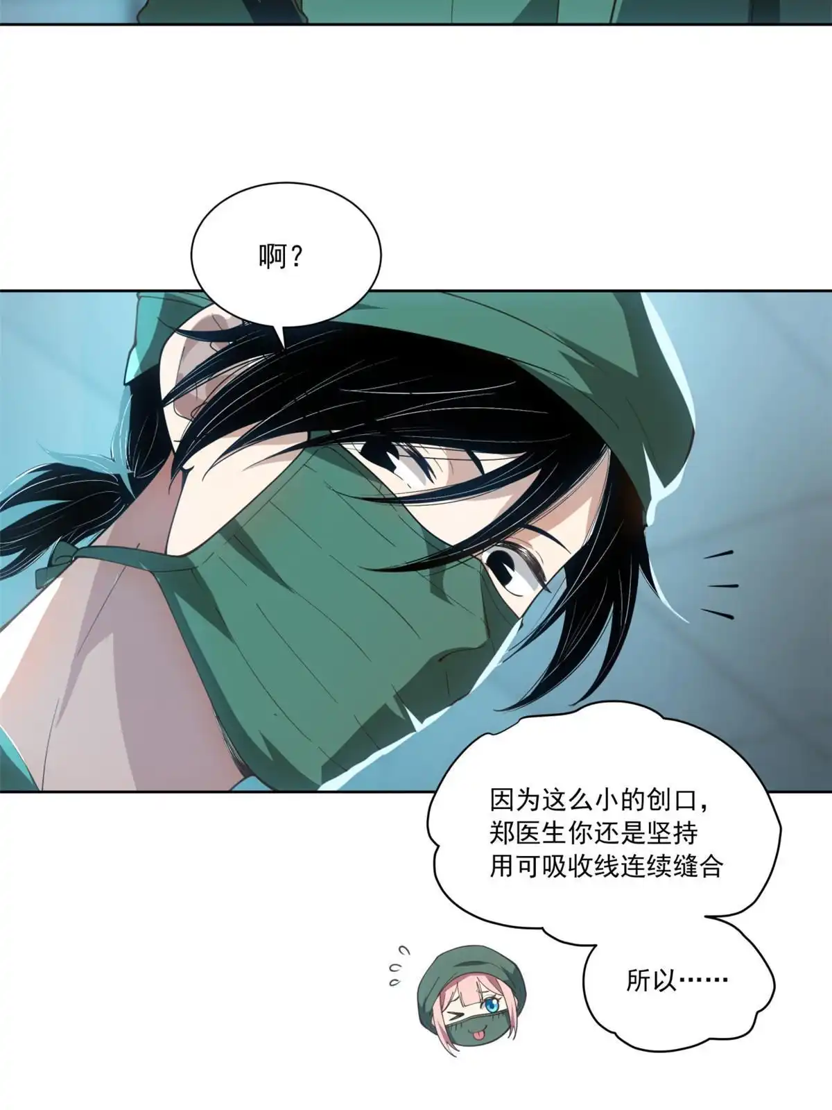 《手术直播间》32 第40页