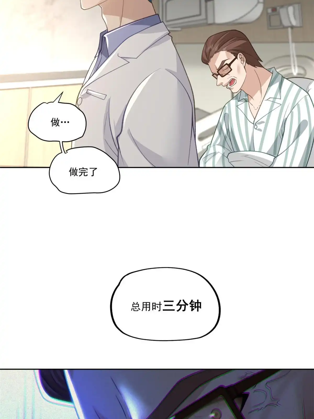 《手术直播间》32 第31页