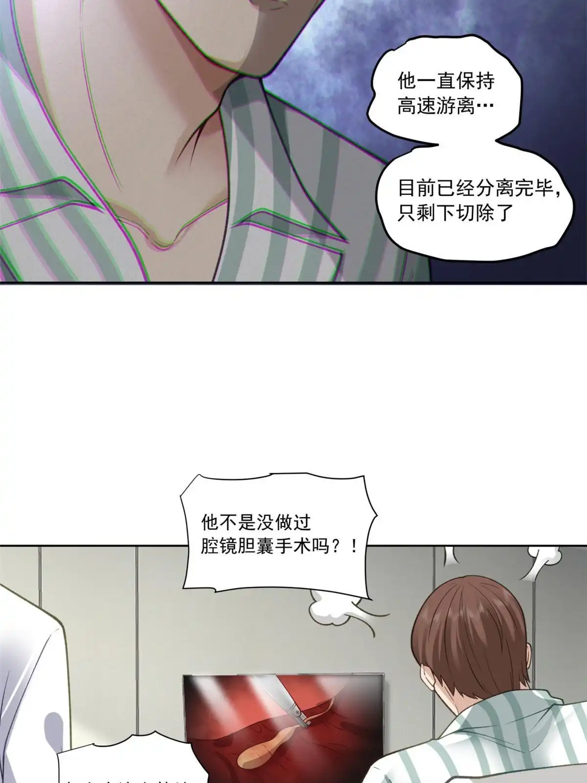 《手术直播间》32 第23页