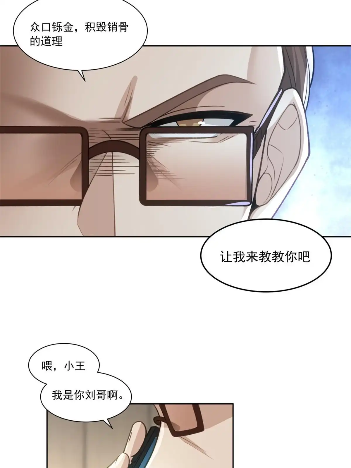 《手术直播间》32 第14页