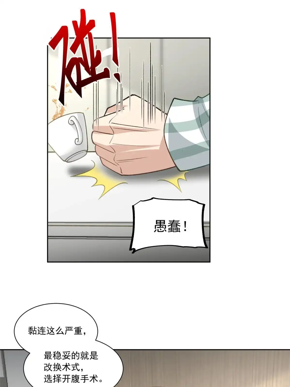 《手术直播间》32 第11页