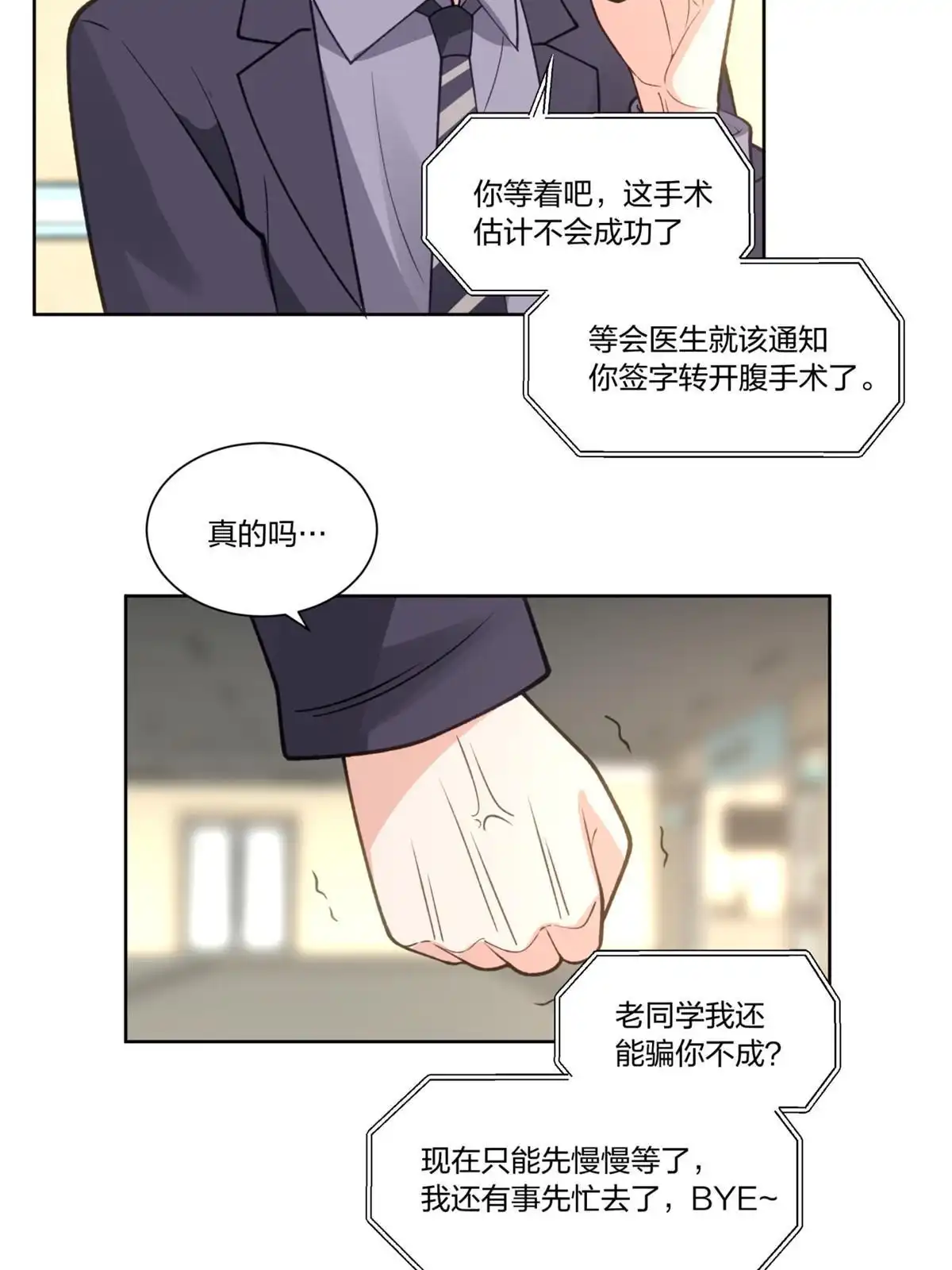 《手术直播间》32 第6页