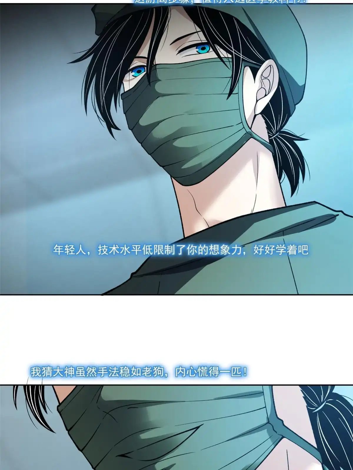 《手术直播间》32 第26页