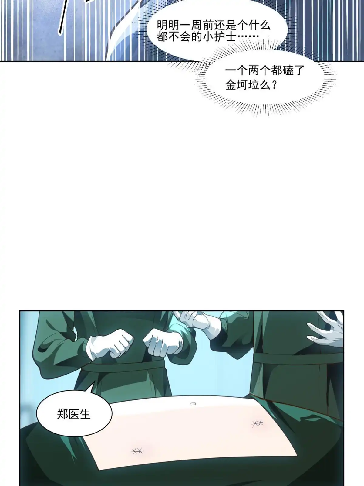 《手术直播间》32 第38页