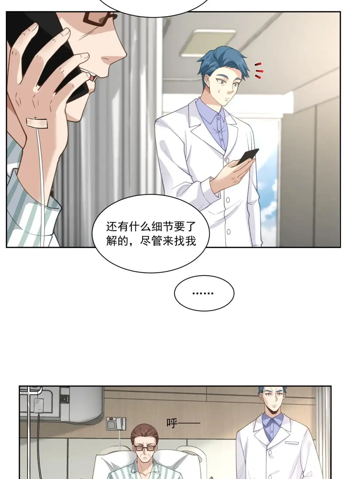 《手术直播间》32 第18页