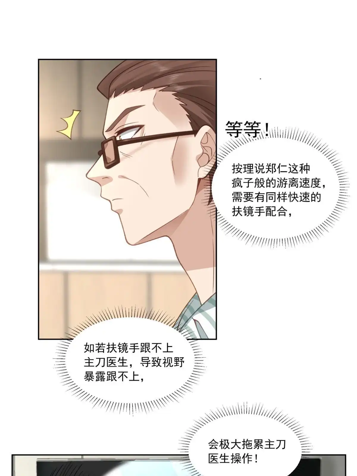 《手术直播间》32 第34页