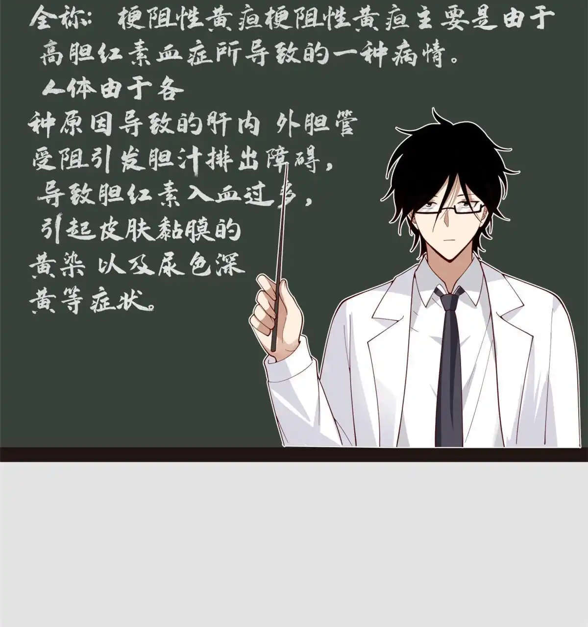 《手术直播间》33 第38页