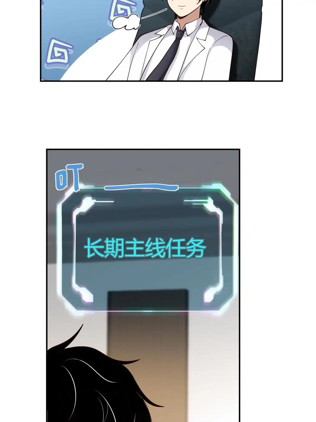 《手术直播间》33 第26页