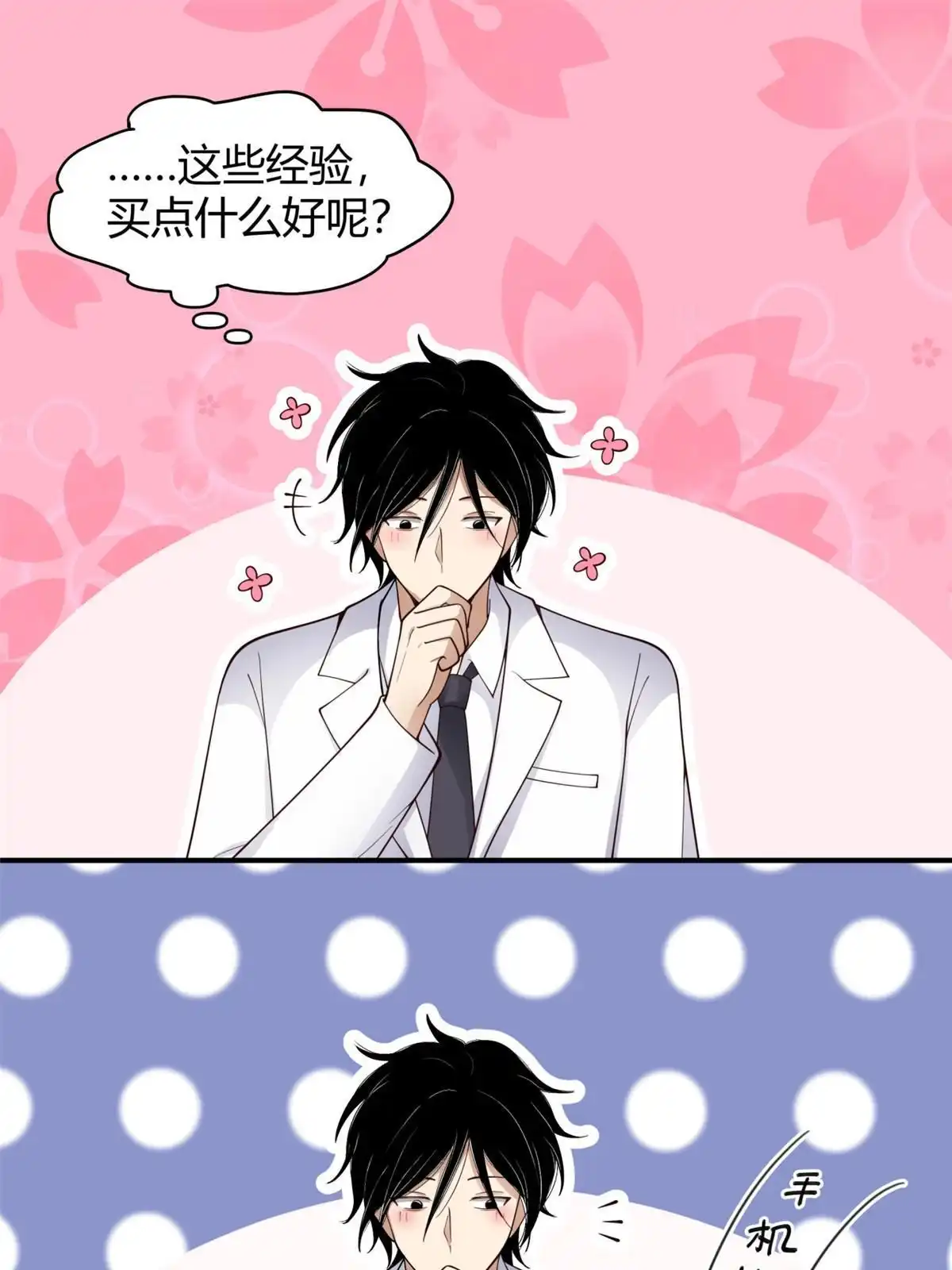 《手术直播间》33 第31页