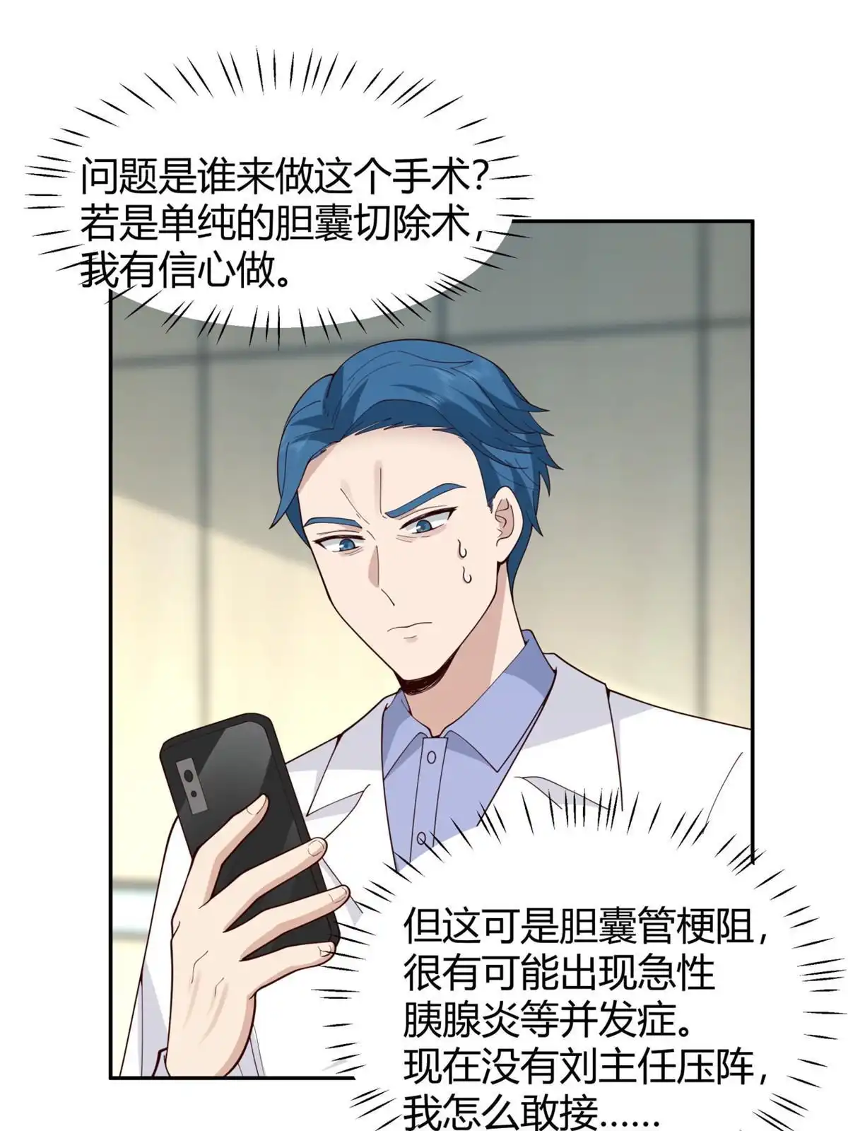 《手术直播间》33 第6页