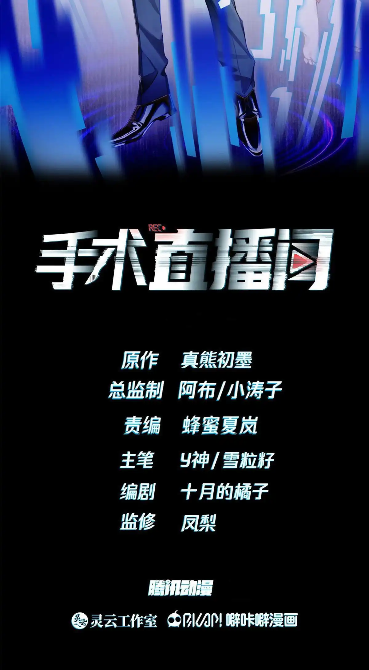 《手术直播间》33 第2页
