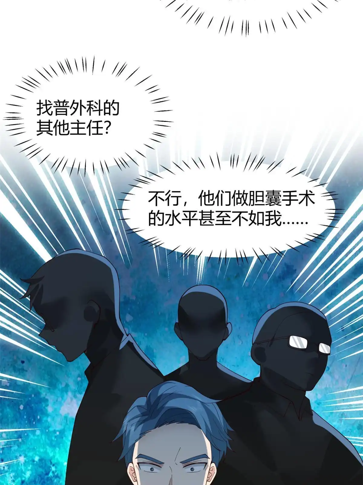 《手术直播间》33 第7页
