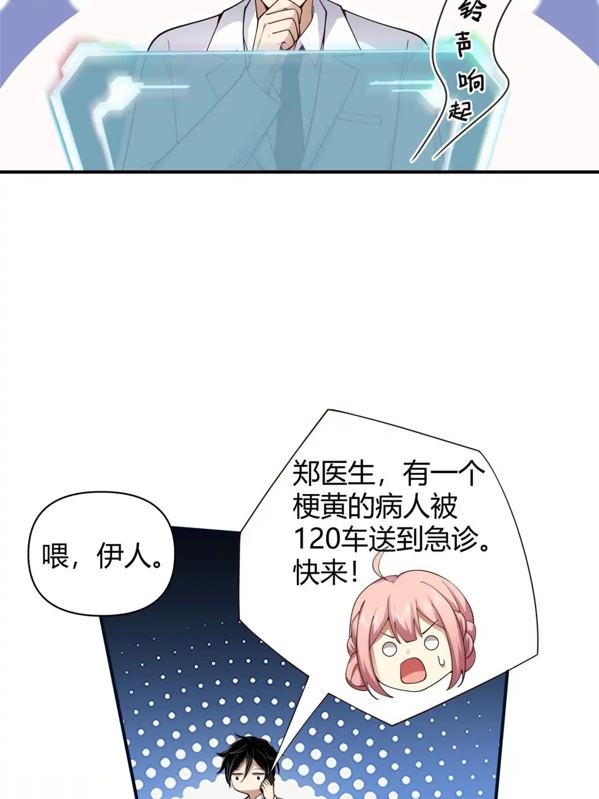 《手术直播间》33 第32页