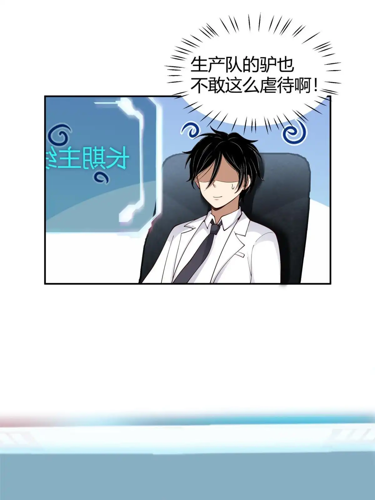《手术直播间》33 第28页