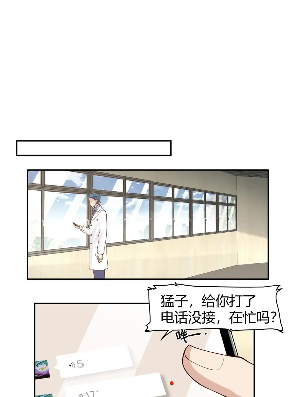 《手术直播间》33 第3页