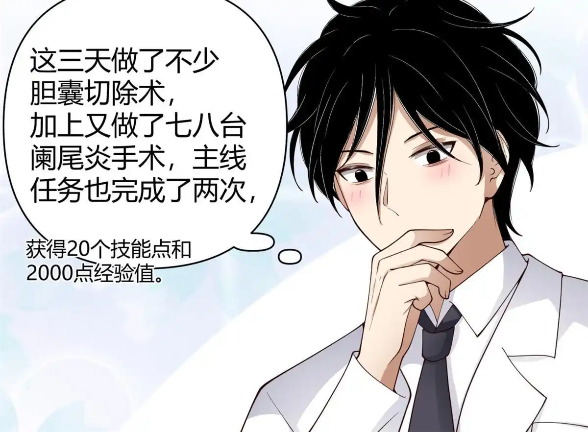《手术直播间》33 第30页