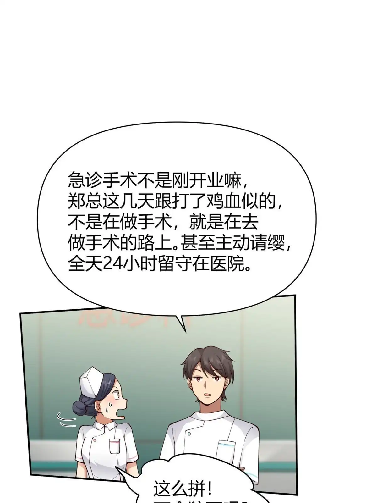 《手术直播间》33 第24页