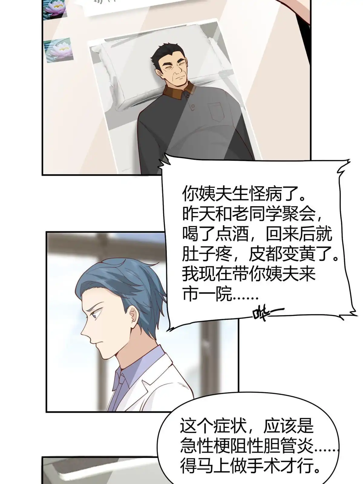 《手术直播间》33 第4页
