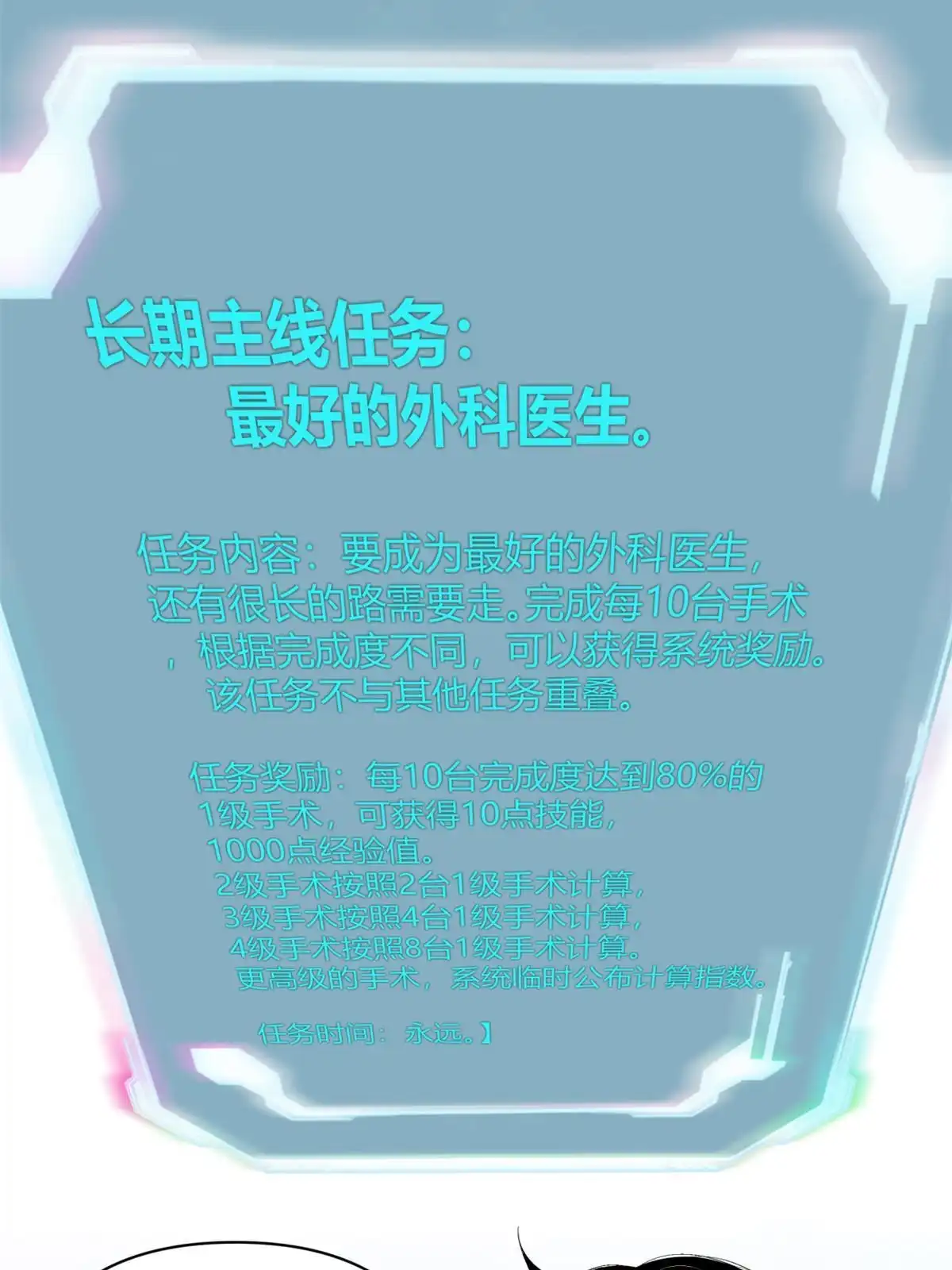《手术直播间》33 第29页