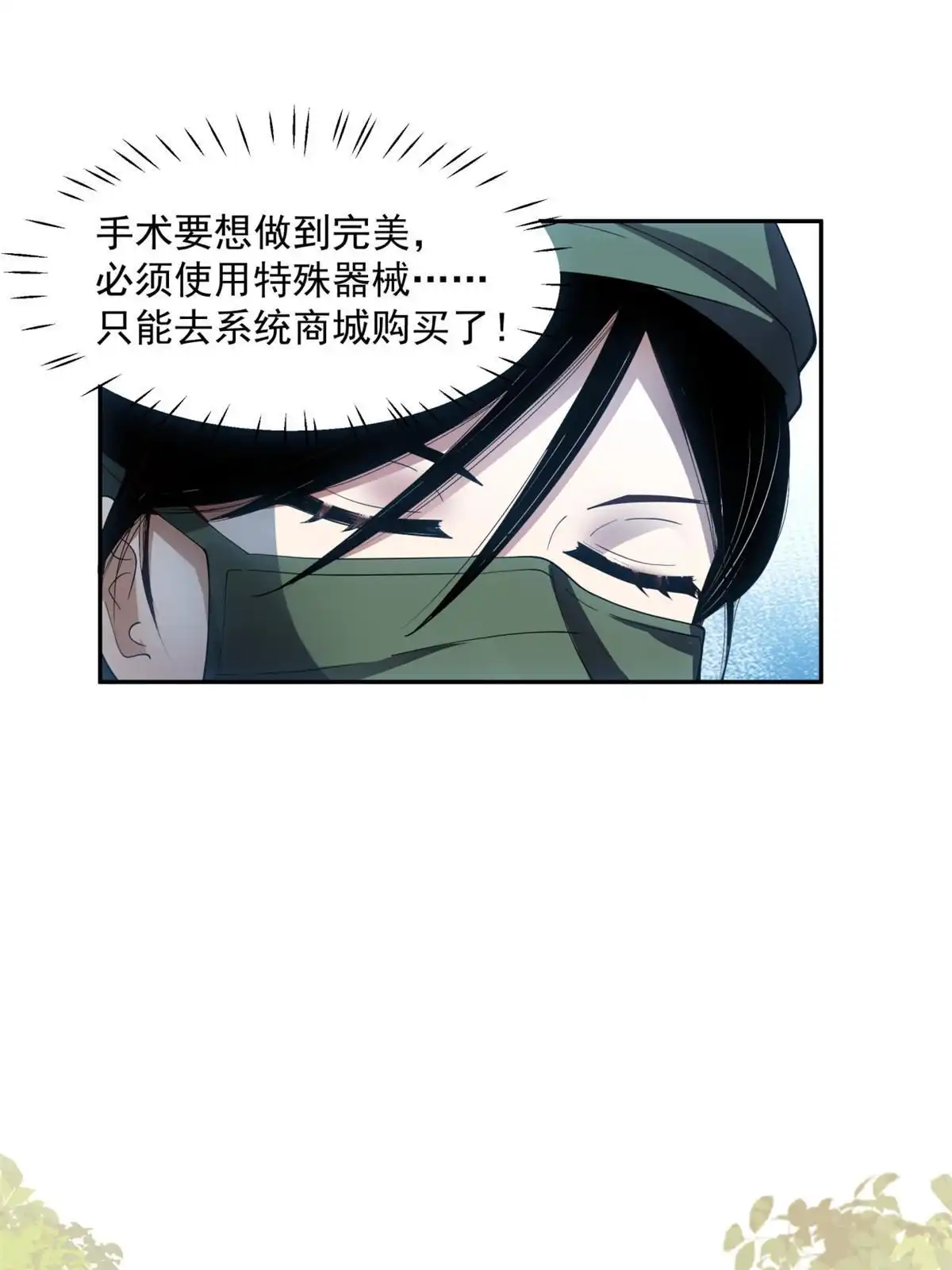 《手术直播间》34 第30页