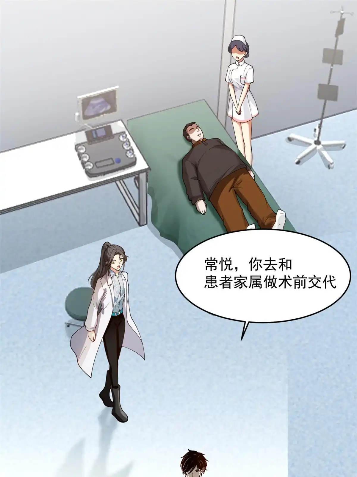 《手术直播间》34 第14页